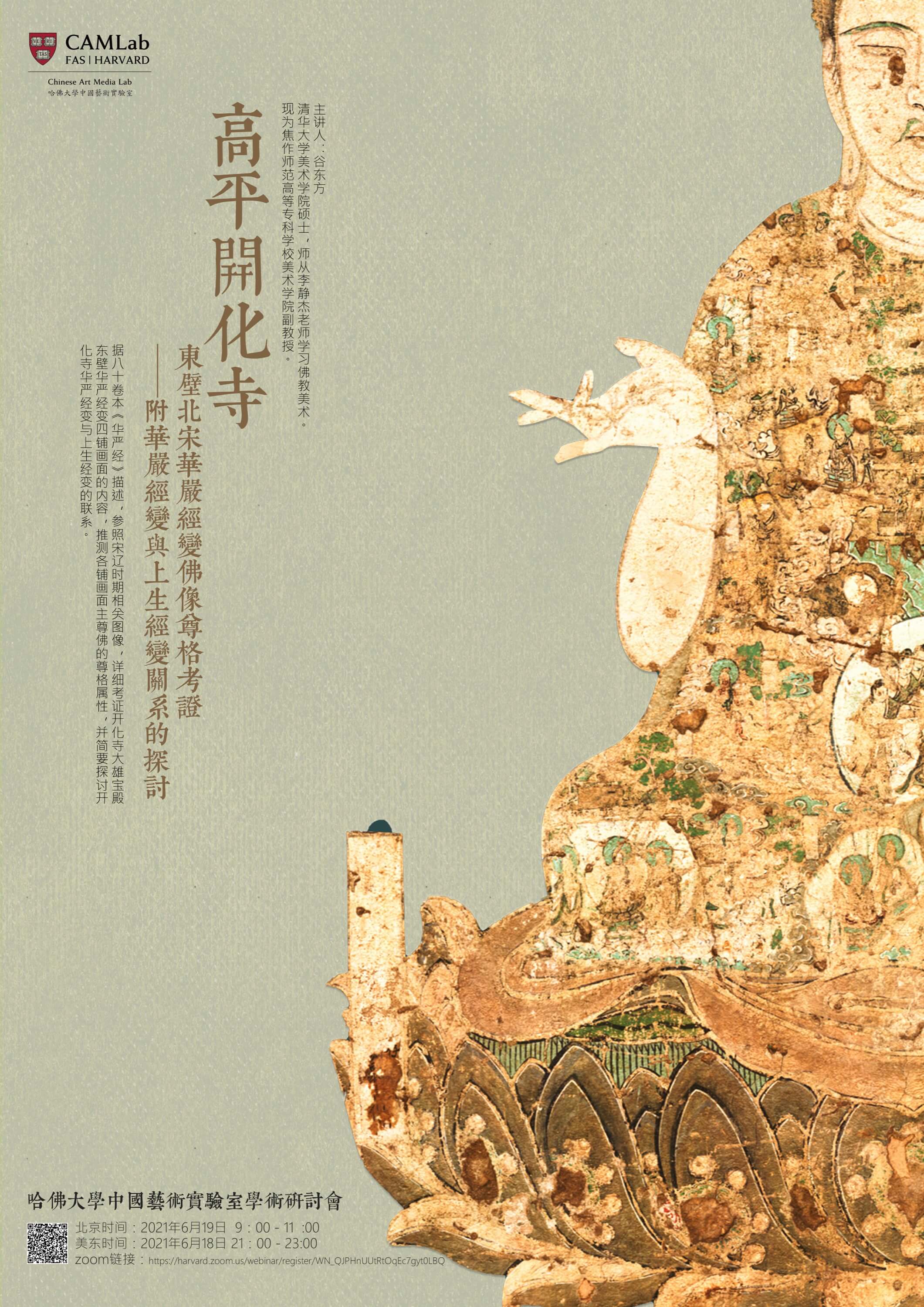 Yingzao Fashi in Song Dynasty and the Changes of Ancient Chinese 